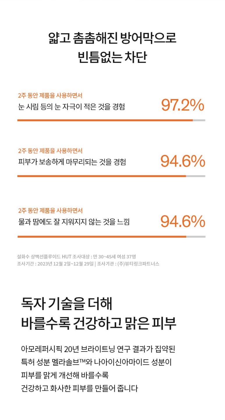 상백선플루이드 상세정보 5