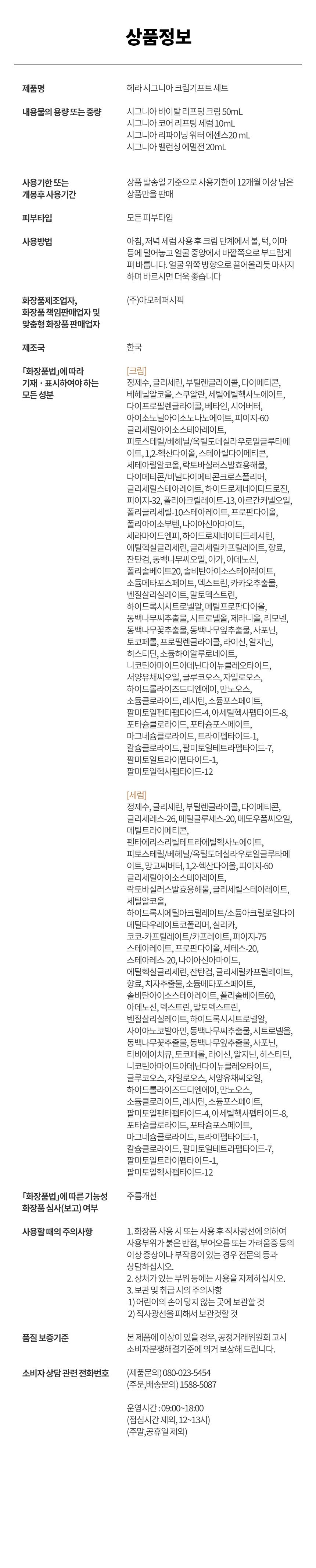 시그니아 크림 기프트 세트 상세정보 2