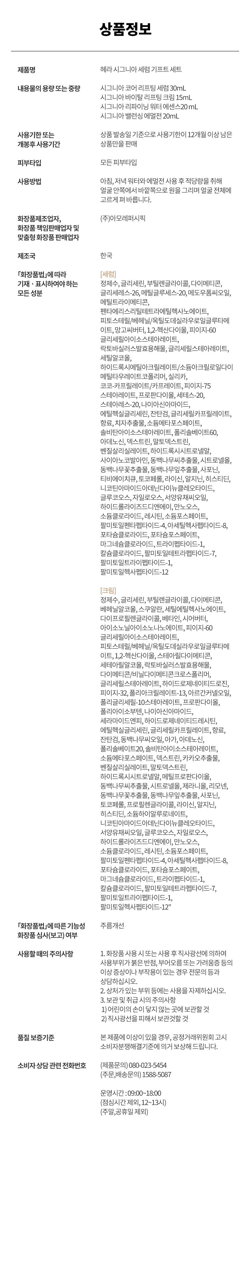 시그니아 세럼 기프트 세트 상세정보 2