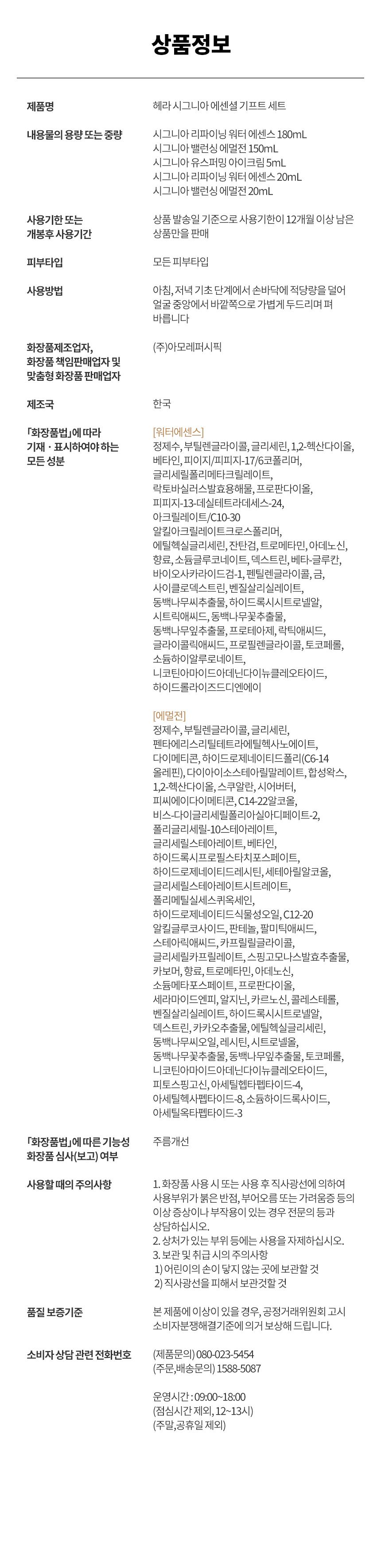 시그니아 에센셜 기프트 세트 2종 상세정보 2