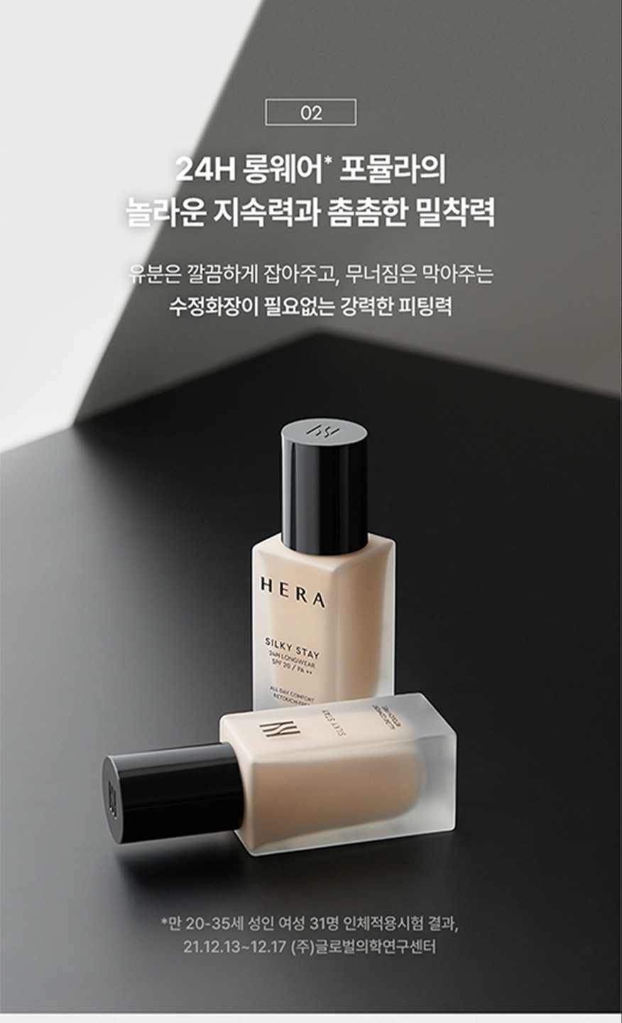 실키스테이 파운데이션 상세정보 6