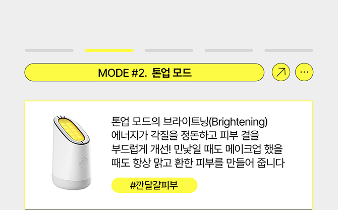 메이크온 스킨 라이트 테라피3 상세정보 19