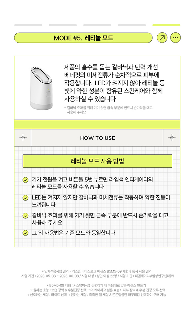 메이크온 스킨 라이트 테라피3 상세정보 25