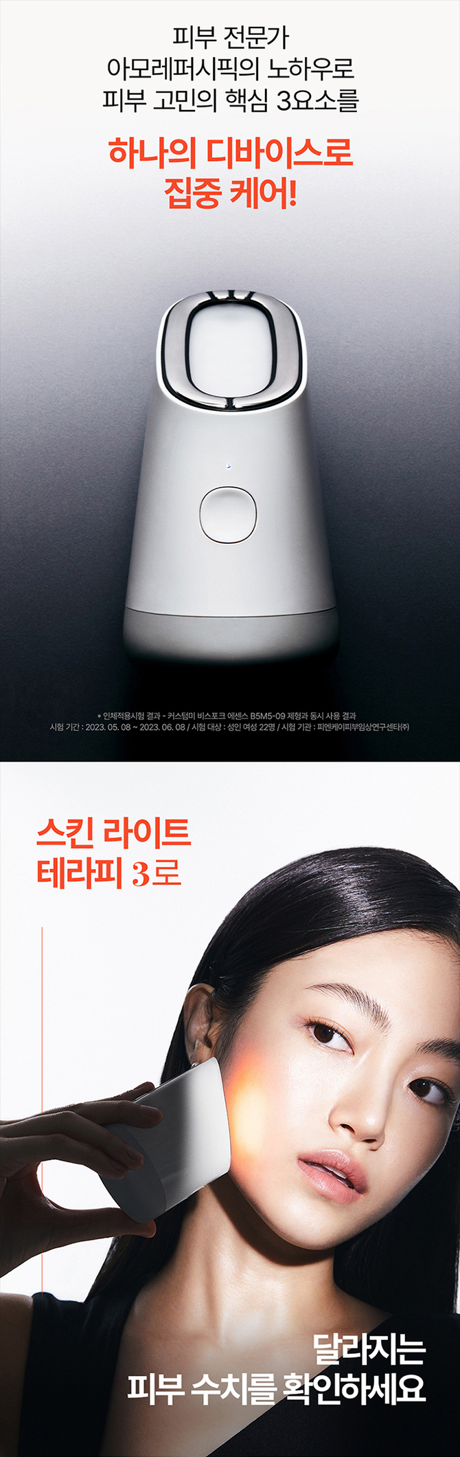 메이크온 스킨 라이트 테라피3 상세정보 7