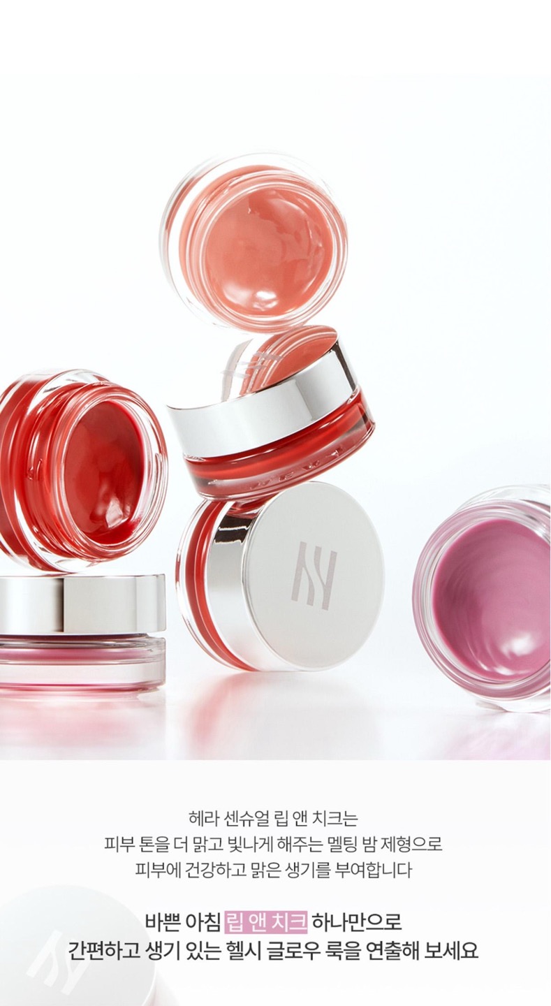 센슈얼 립&치크 상세정보 1