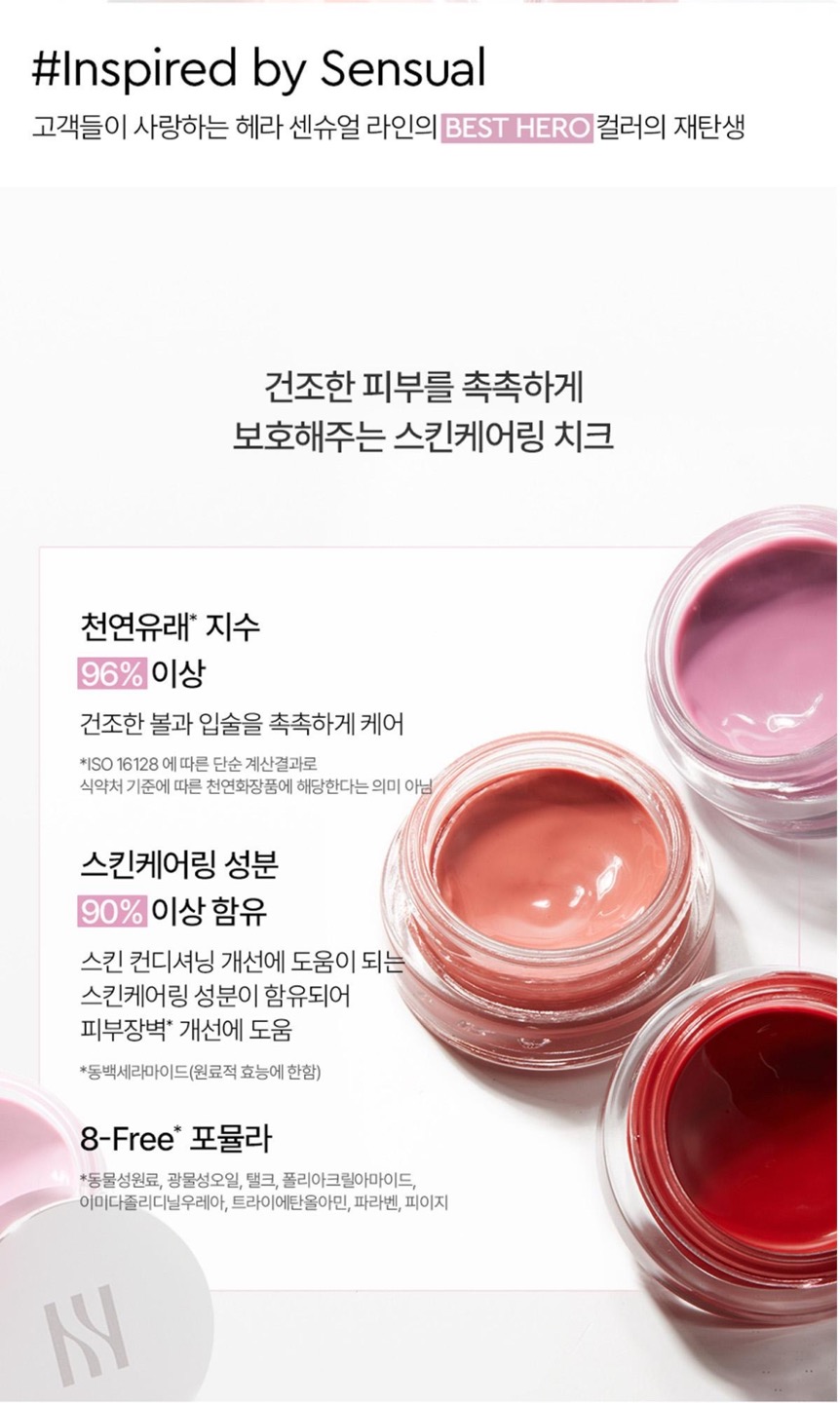 센슈얼 립&치크 상세정보 3