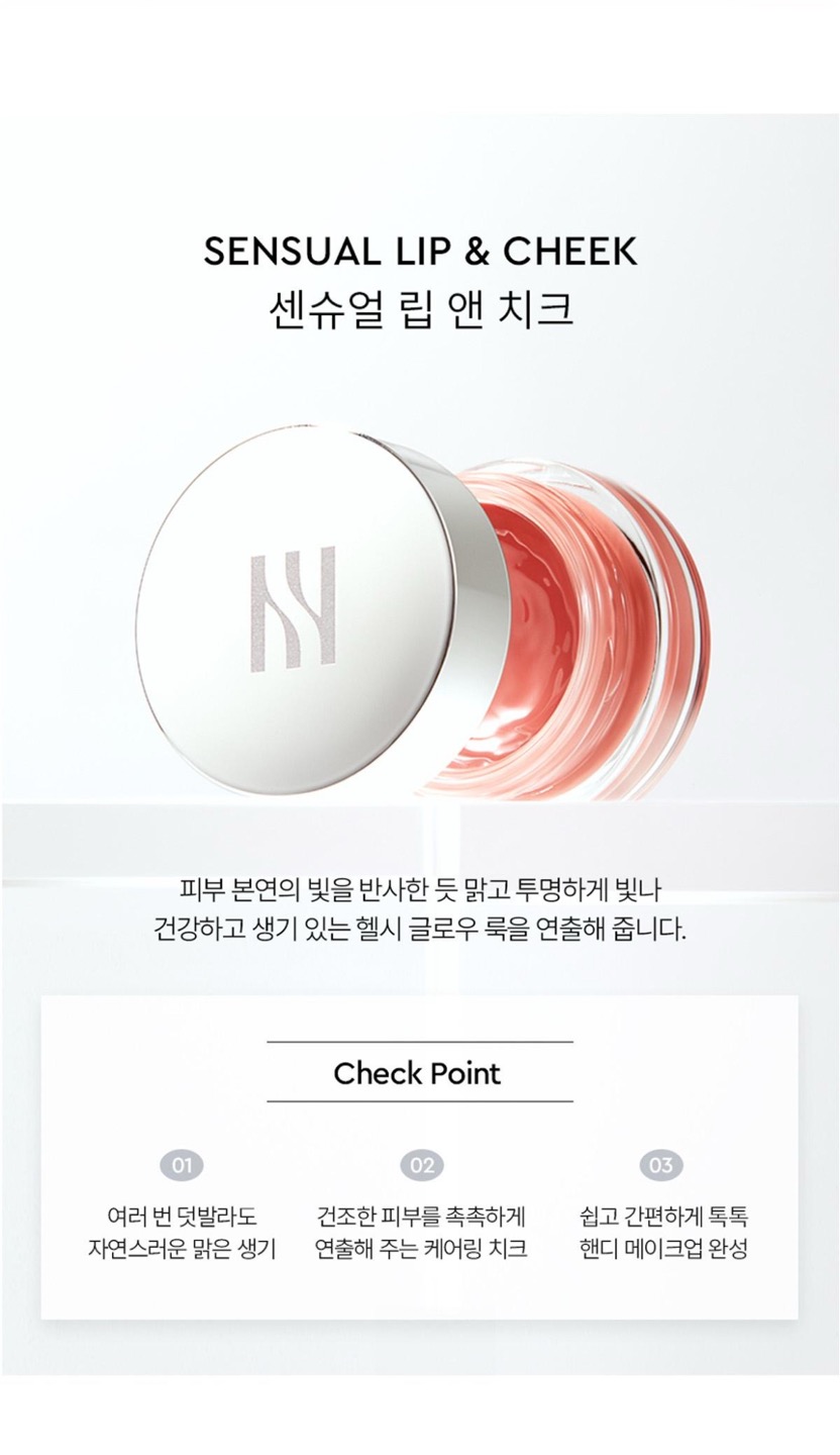 센슈얼 립&치크 상세정보 4