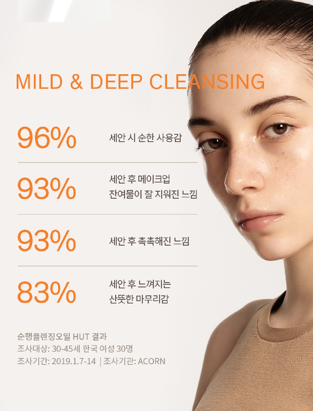 순행클렌징 오일 상세정보 6