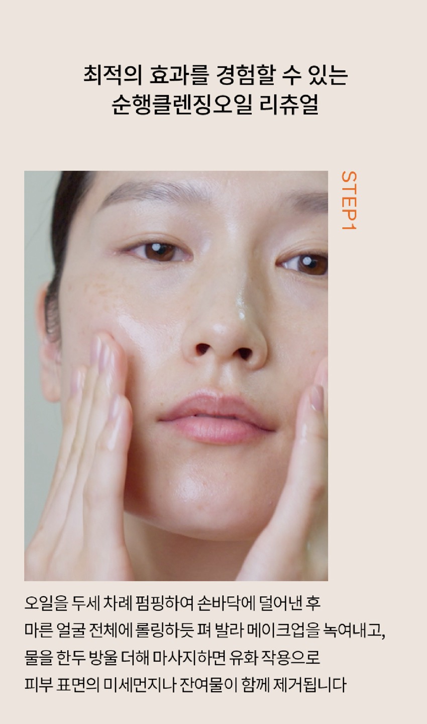 순행클렌징 오일 상세정보 7