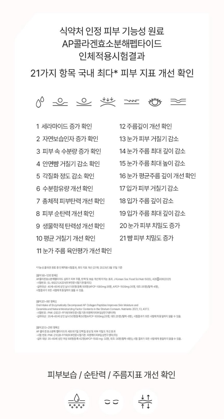 슈퍼콜라겐 골드 상세정보 13