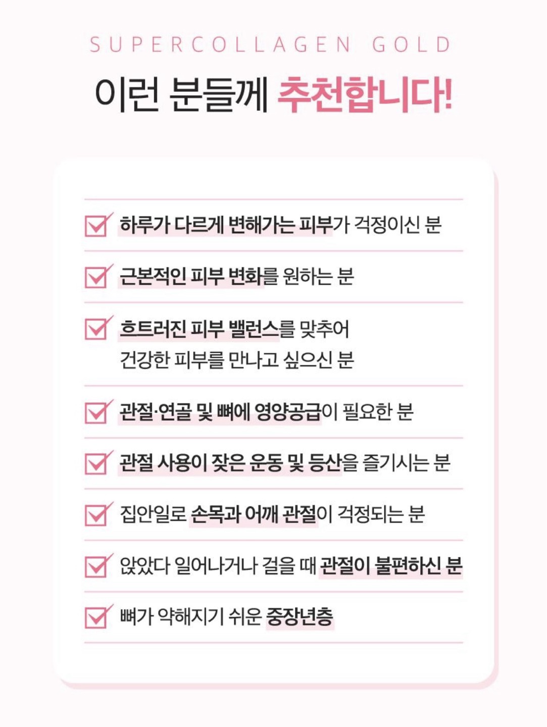 슈퍼콜라겐 골드 상세정보 4