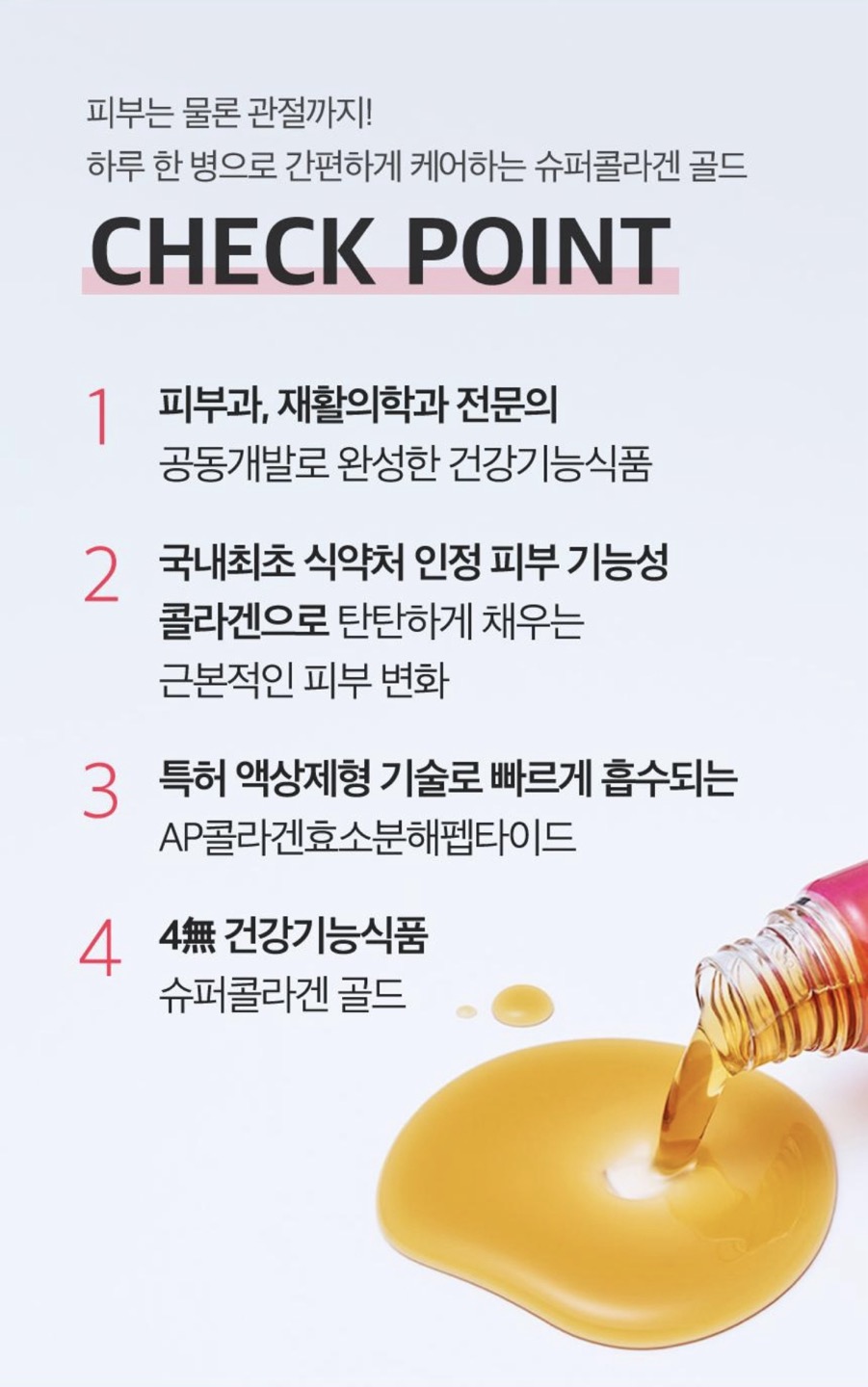 슈퍼콜라겐 골드 상세정보 6