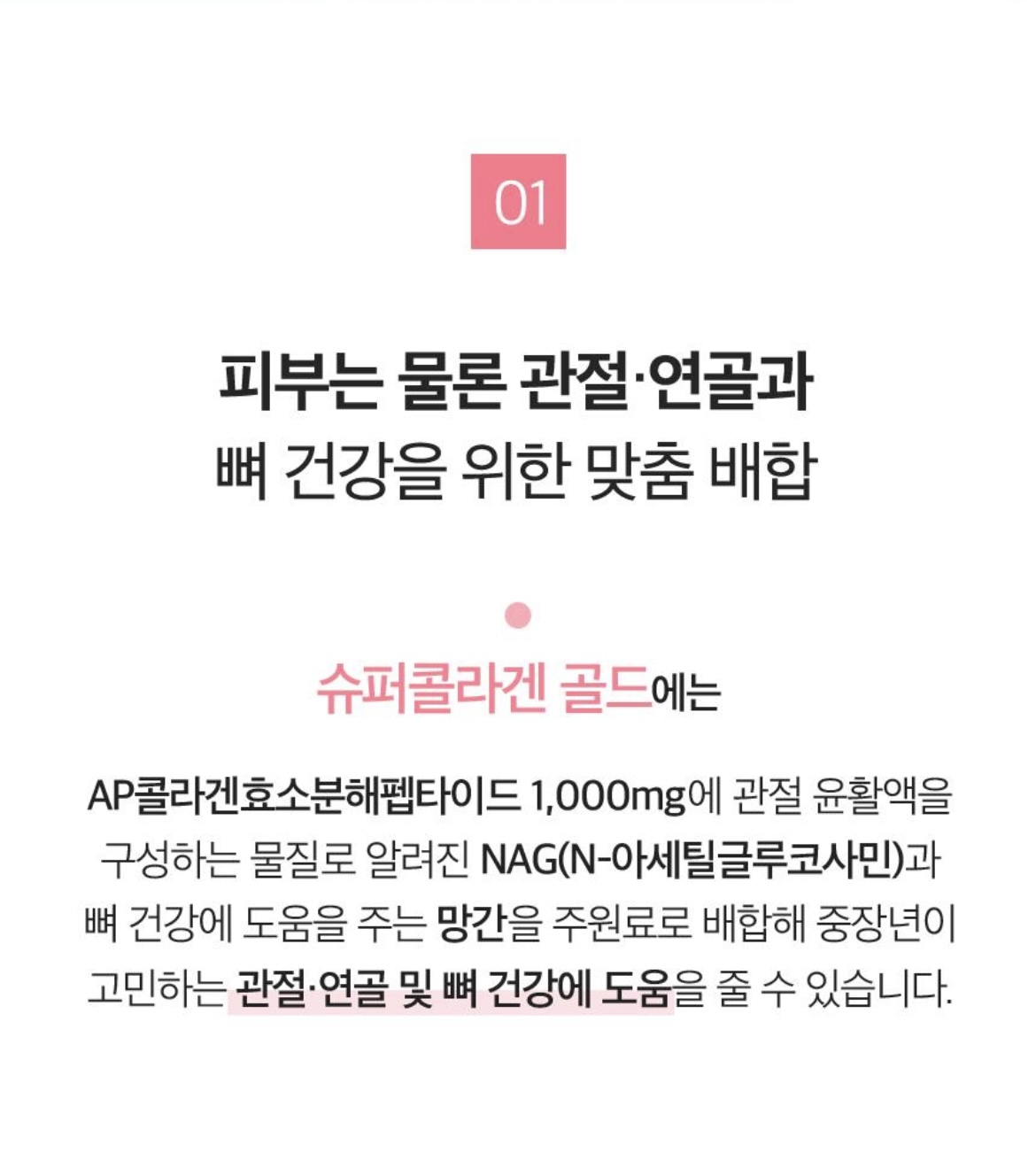 슈퍼콜라겐 골드 상세정보 7