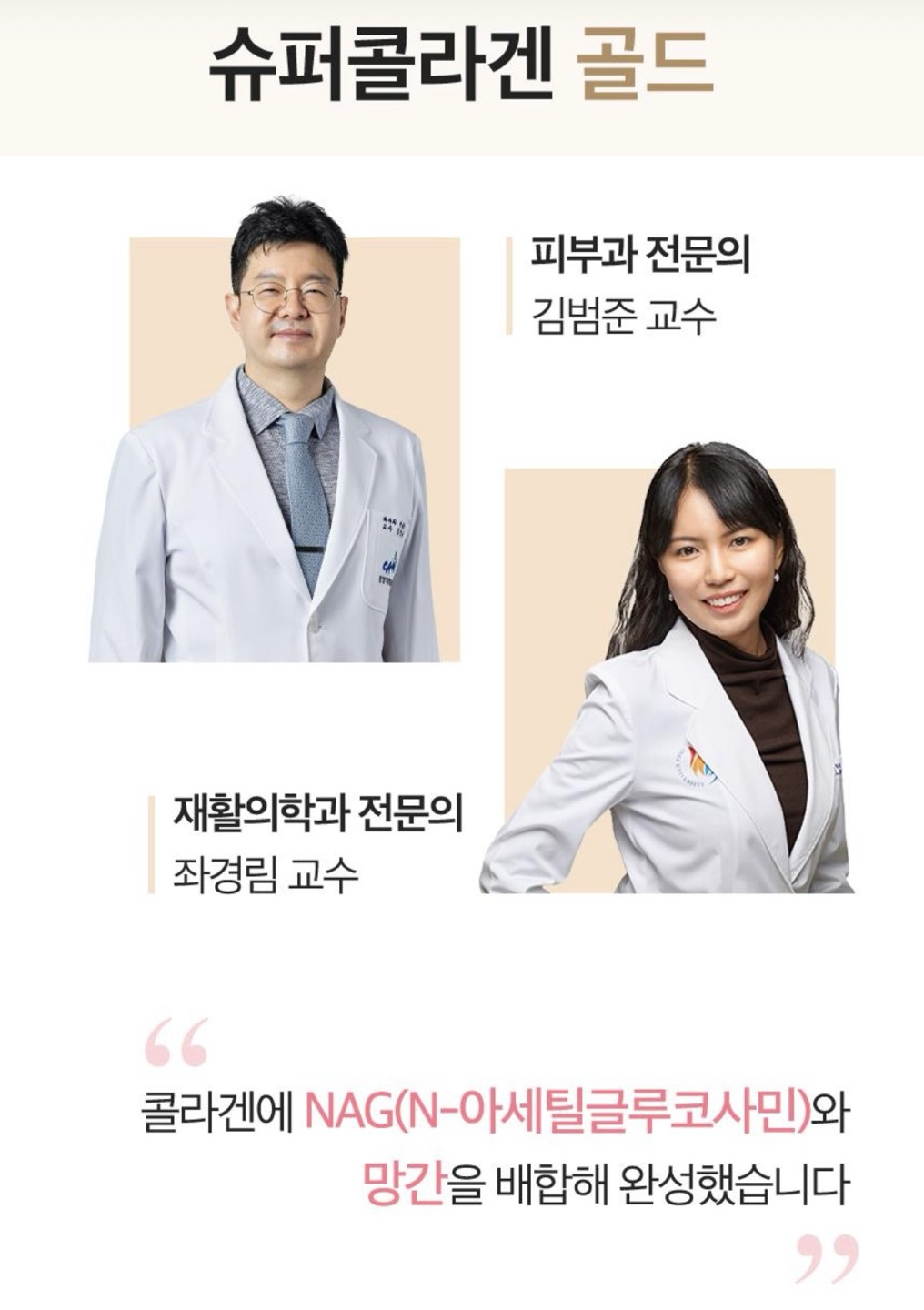 슈퍼콜라겐 골드 상세정보 8