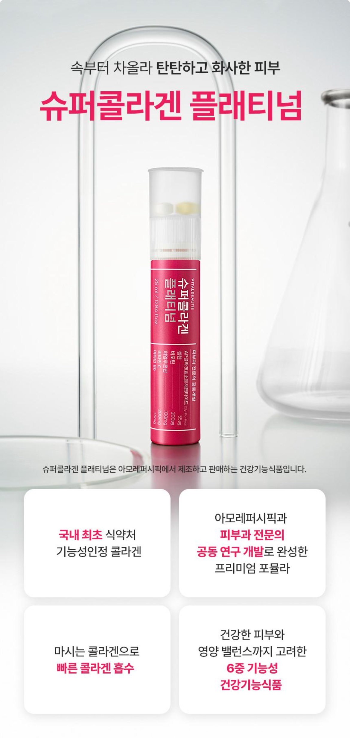 슈퍼콜라겐 플래티넘 상세정보 1