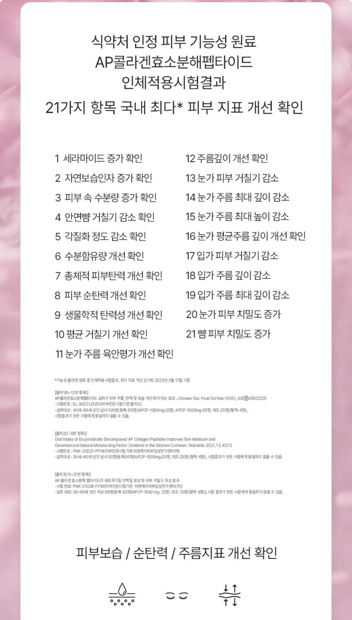 슈퍼콜라겐 플래티넘 상세정보 11