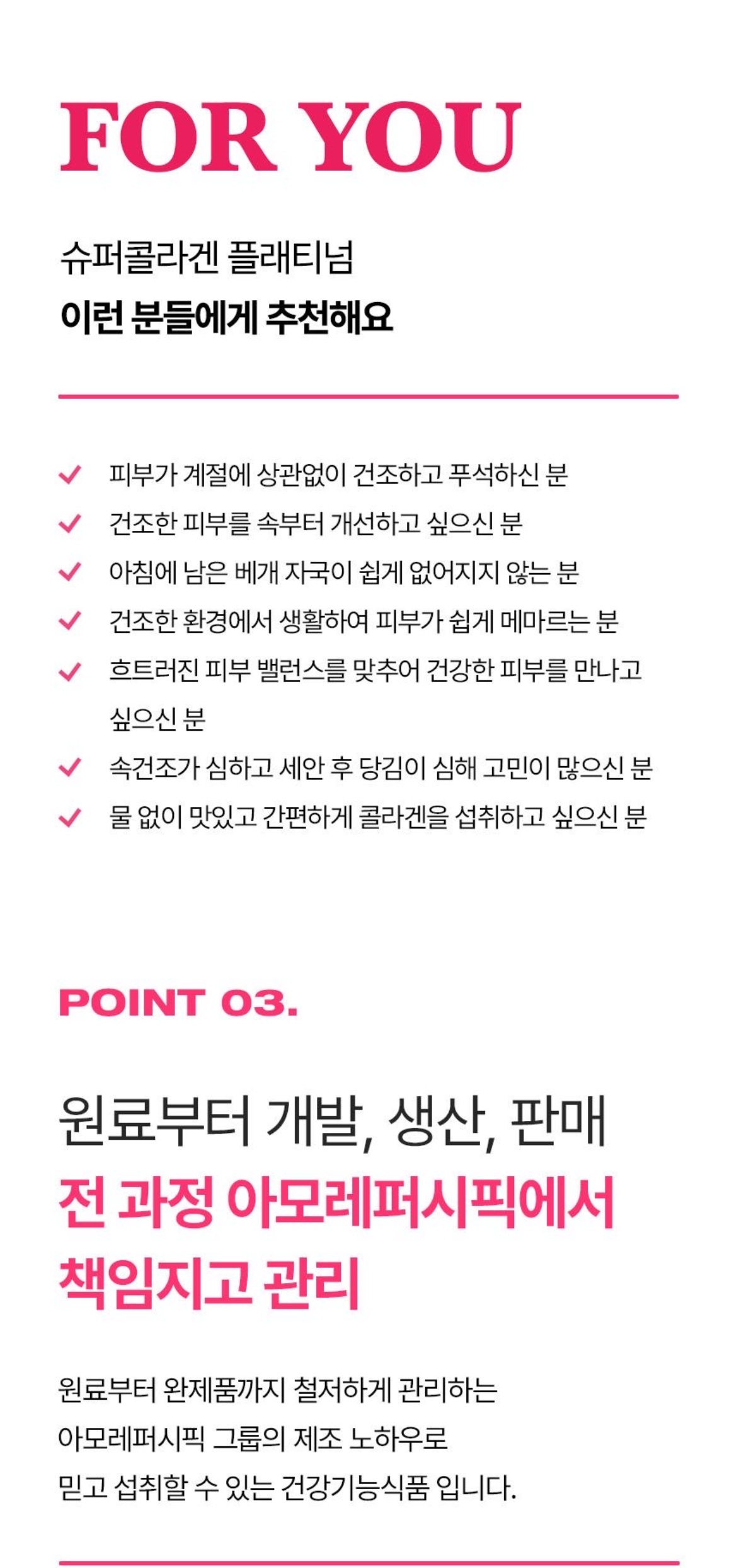 슈퍼콜라겐 플래티넘 상세정보 14