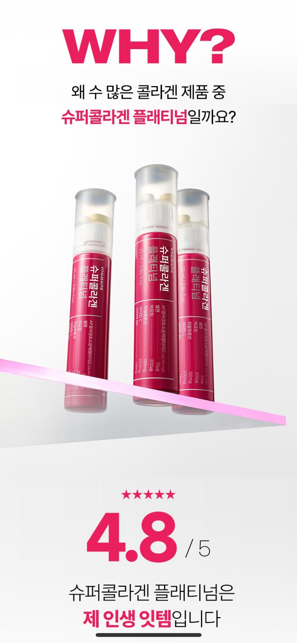 슈퍼콜라겐 플래티넘 상세정보 2