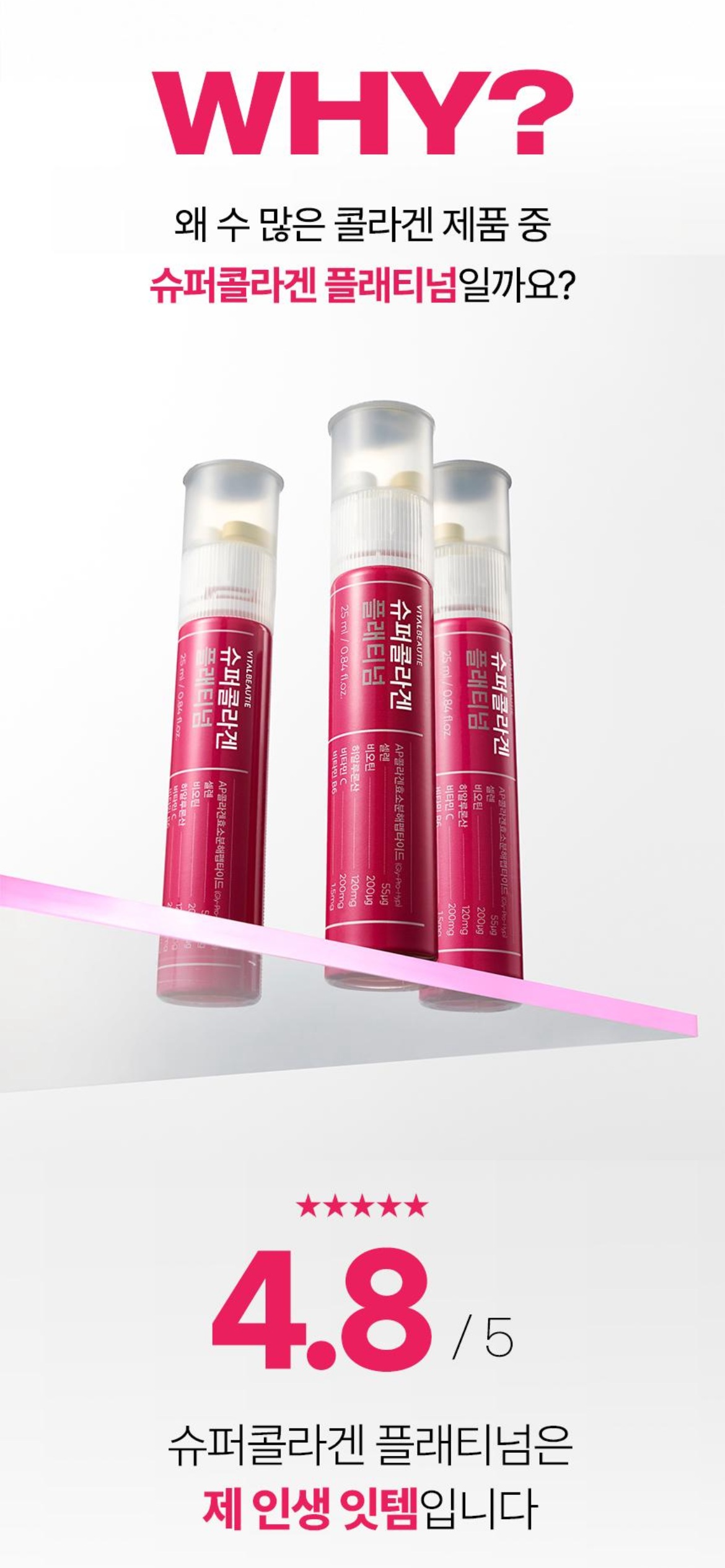 슈퍼콜라겐 플래티넘 상세정보 3