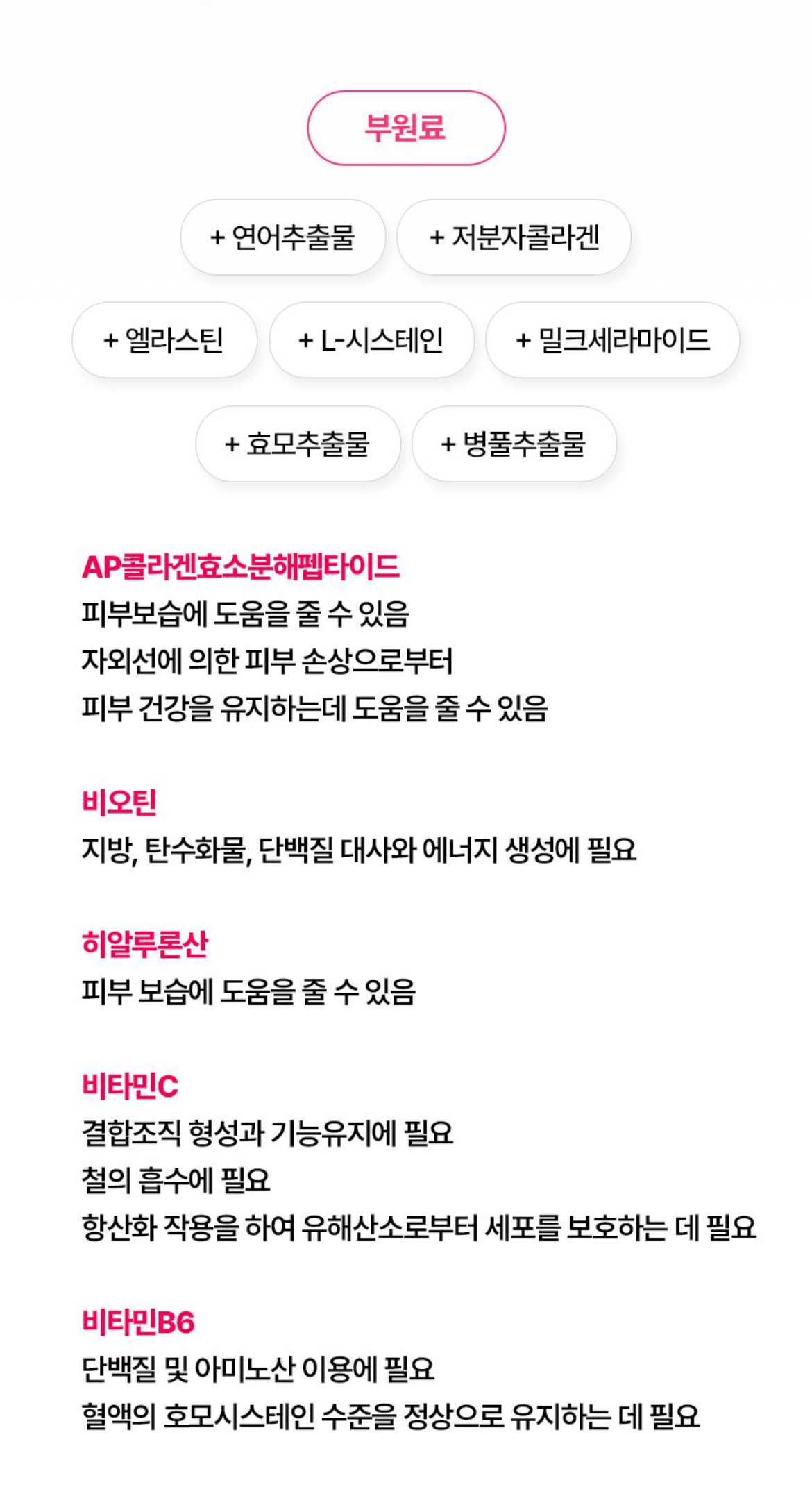 슈퍼콜라겐 플래티넘 상세정보 8