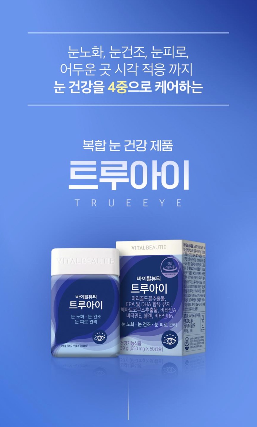 트루아이 상세정보 1