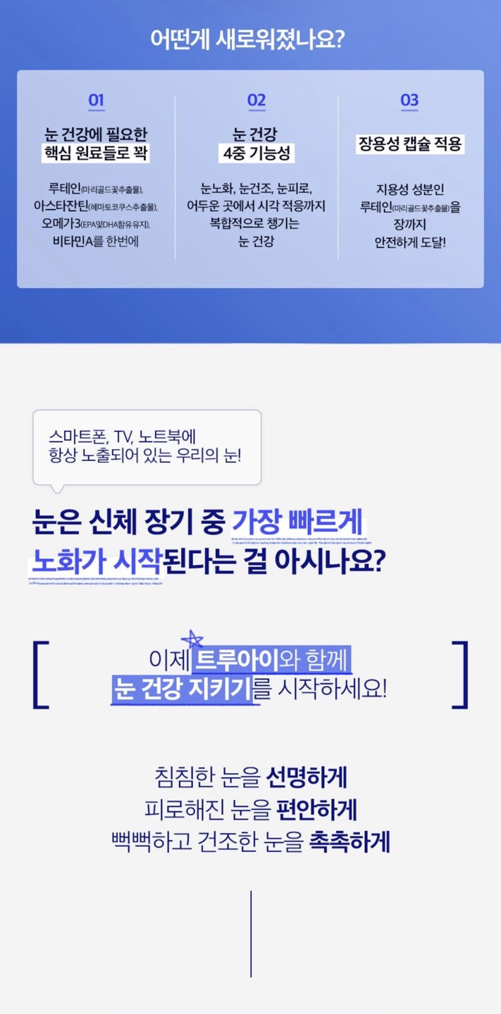 트루아이 상세정보 2