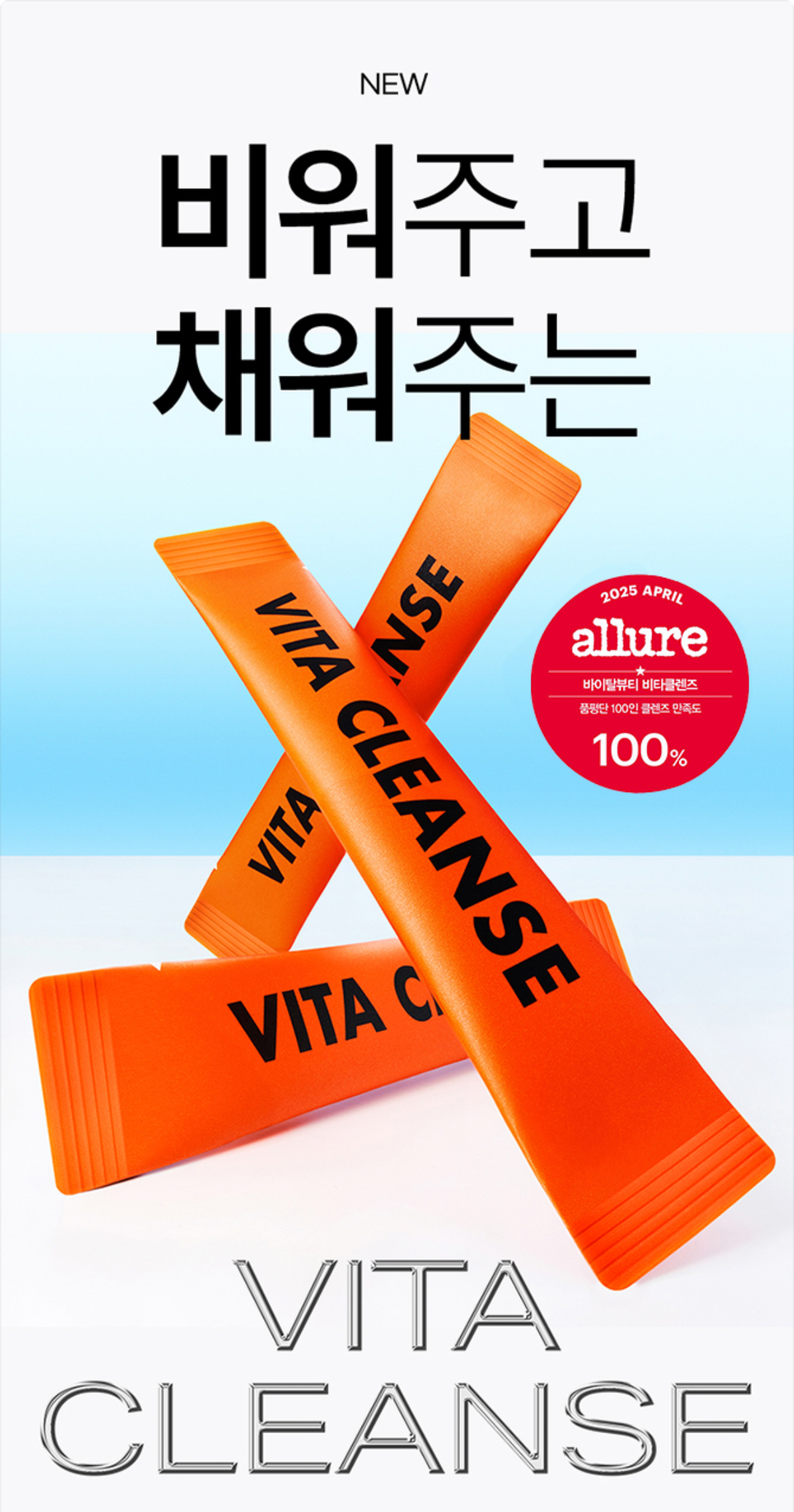 비타 클렌즈 상세정보 1